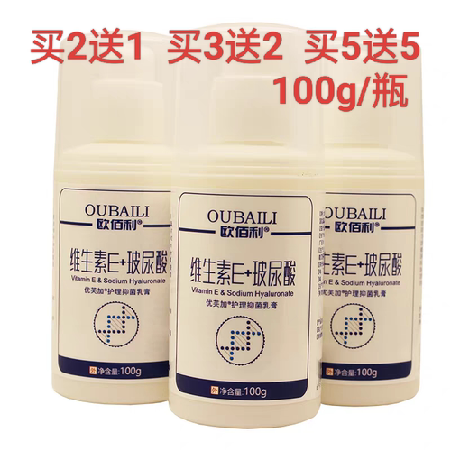 欧佰利维生素E乳+玻尿酸植物草本成人外用（100g）润肤保湿滋润