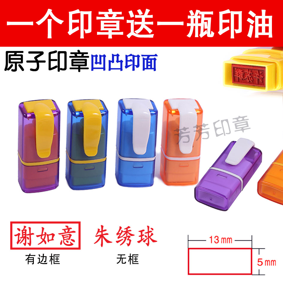 原子印章制作签名个人名字姓名私章小印章定做刻章定制签字章盖章