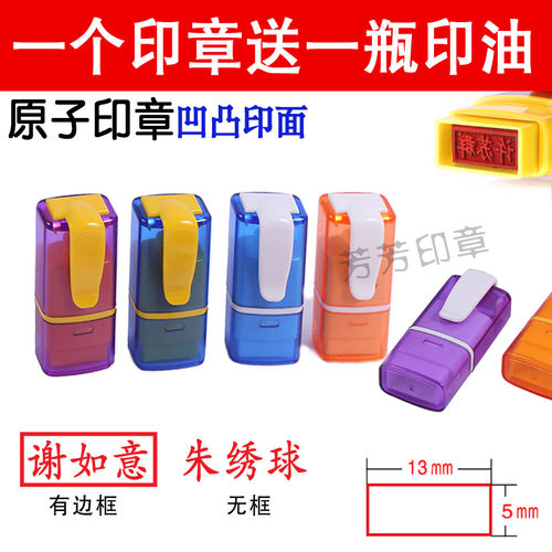 原子印章制作签名个人名字姓名私章小印章定做刻章定制签字章盖章