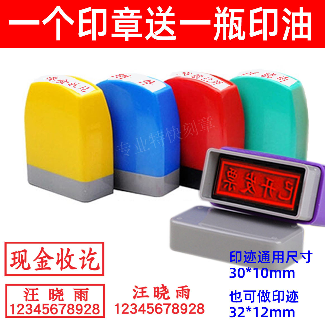 原子印章弹簧长方形凹凸字面