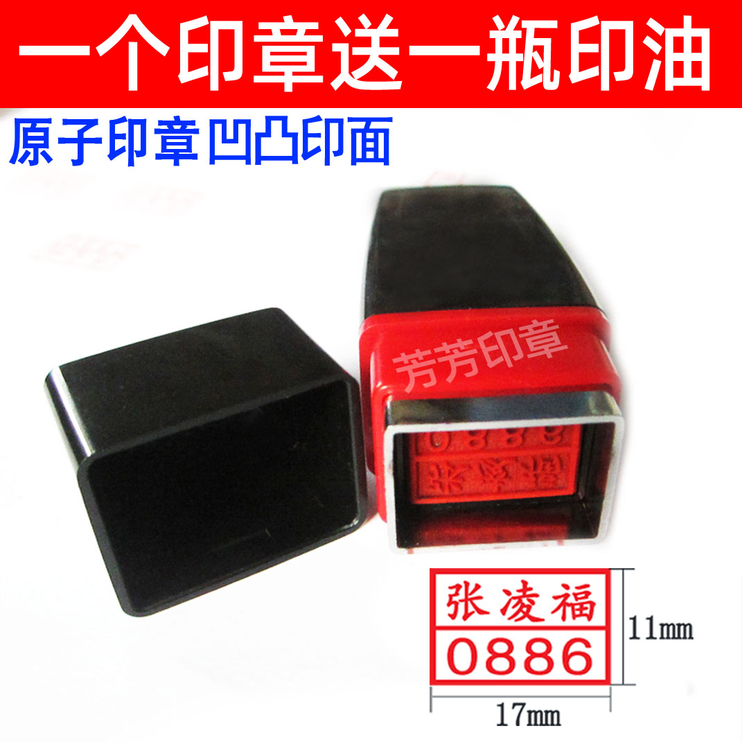 原子印章按压弹簧长方形凹凸