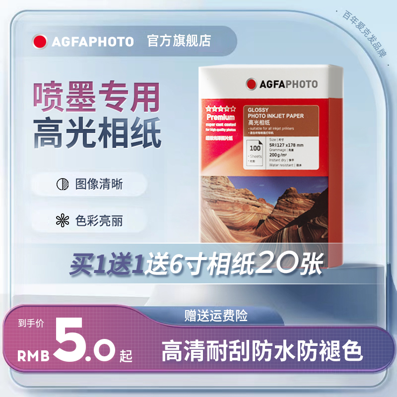 rc防水高光相纸5寸6寸7寸照片纸