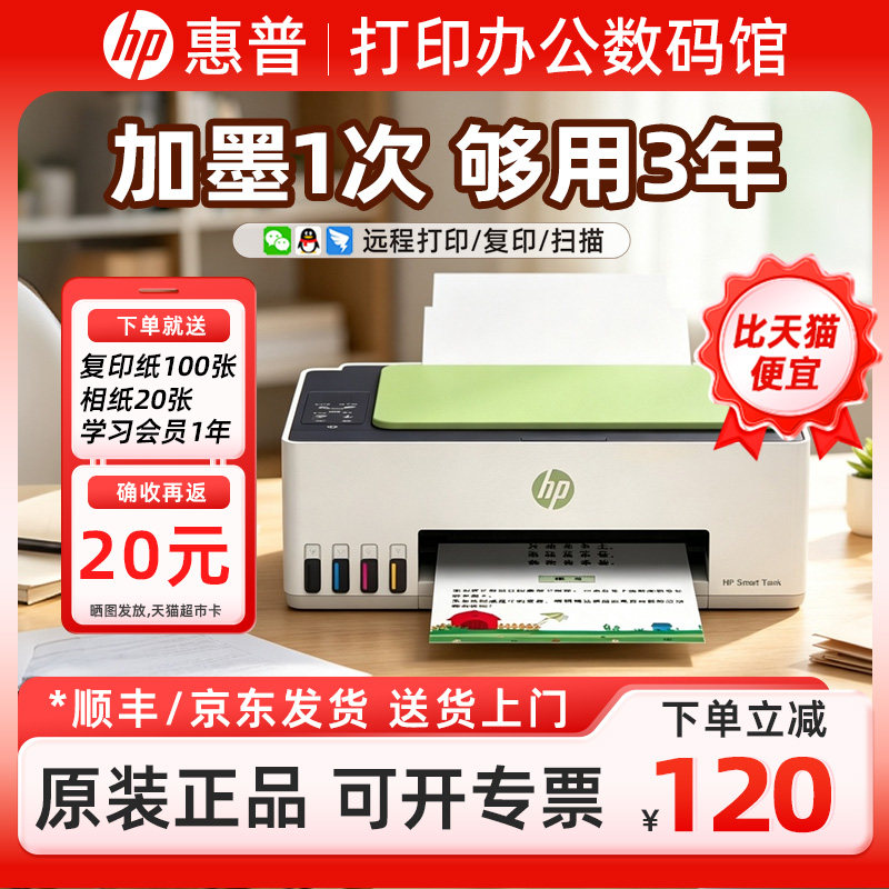HP惠普tank彩色打印机墨仓式复印一体机家用小型办公学生专用592