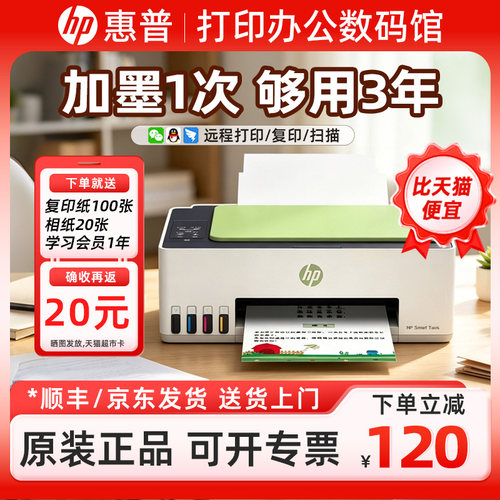 HP惠普tank彩色打印机墨仓式复印一体机家用小型办公学生专用592