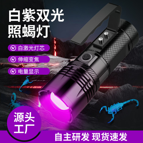 蝎子灯多功能白光激光手电灯