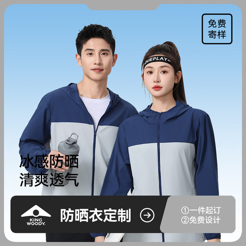 拼色[UPF50]冰丝防晒衣定制LOGO