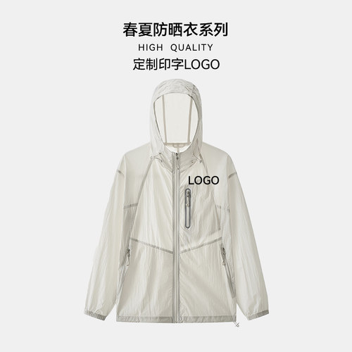 [UPF100+]冰丝防晒衣定制LOGO