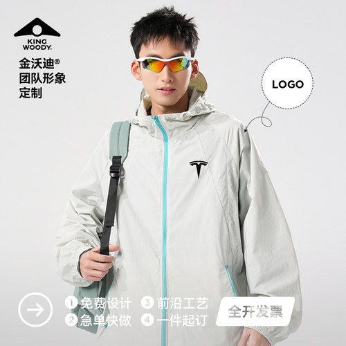 00后喜欢的[防晒衣]工衣定制logo