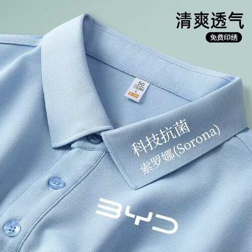[索罗娜]工作服POLO衫定制LOGO