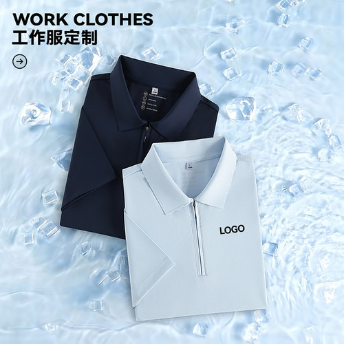 锦纶[半拉链]高端工作服POLO衫