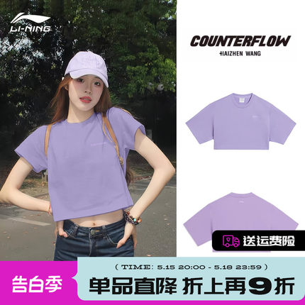 李宁短袖T恤女款紫色夏季新款圆领运动短款印花纯色宽松体恤半袖