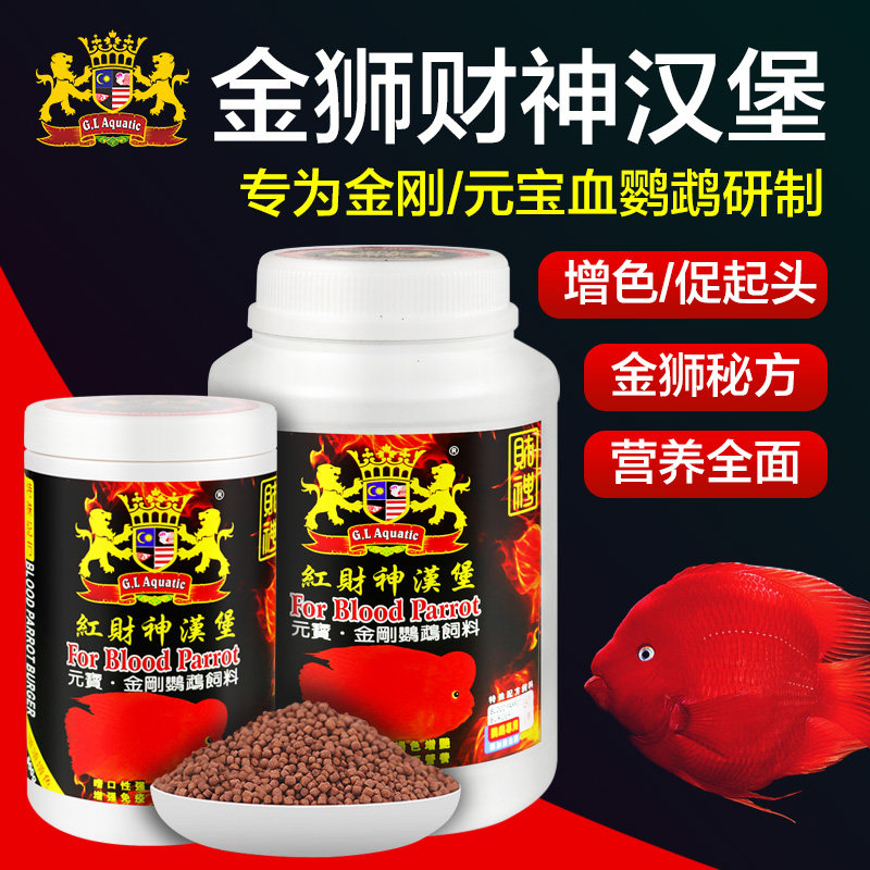 财神汉堡金刚元宝饲料增艳血鹦鹉图片