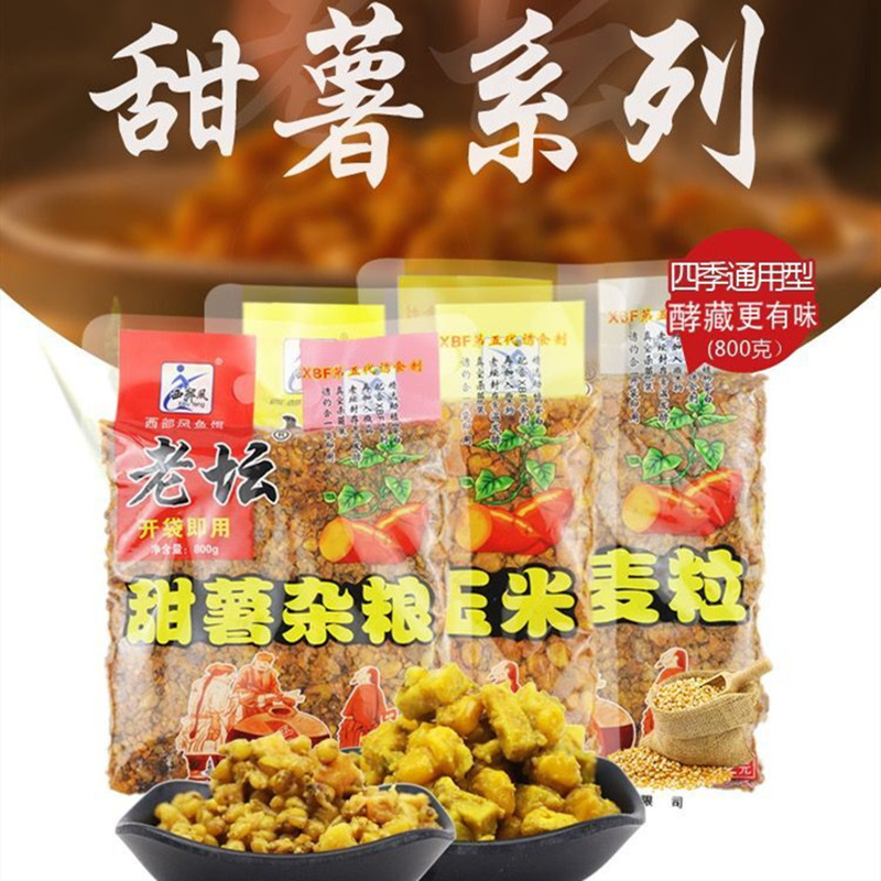 速发老坛甜薯五谷杂粮糖化玉米鲫鲤麦粒江河野钓窝料诱钓饵