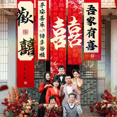 速发院子农村庭院婚礼布置装饰自建房结婚条幅挂布室外户外横幅男