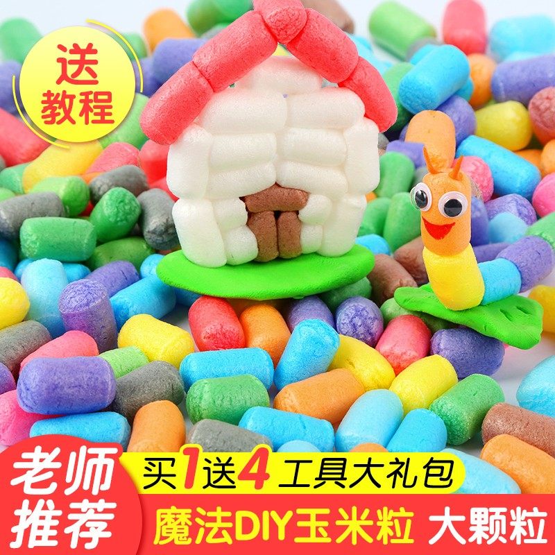 速发魔法玉米粒手工材料泡沫粒幼儿园儿童粘粘乐彩色环创积木玩具