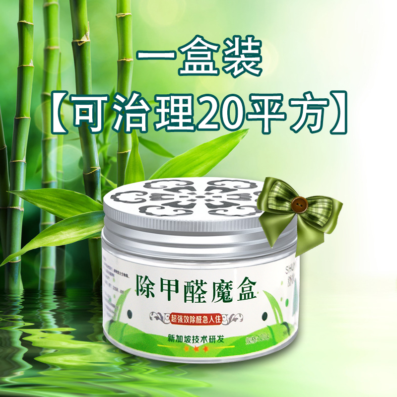 速发刚装修房子甲醛剂去除甲醛新房家用新汽车除味剂甲醇神器魔盒