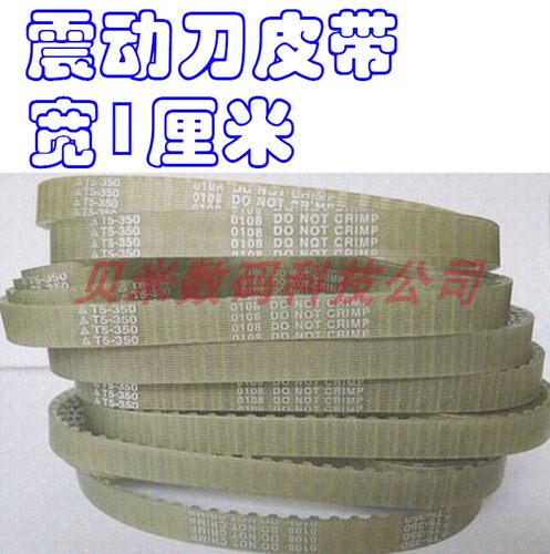 奥科震动刀同步带切割机皮带