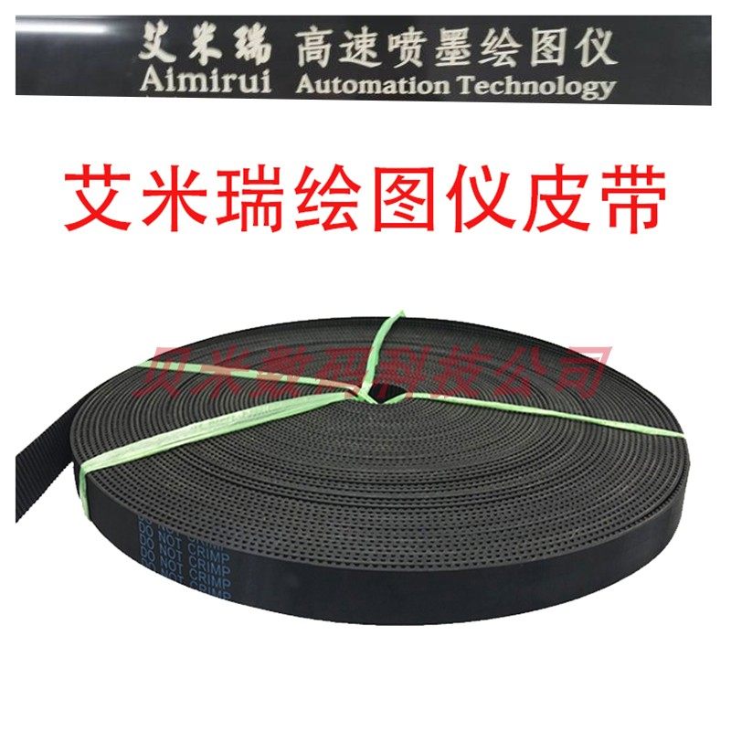 艾米瑞高速喷墨绘图仪皮带唛架机同步带 艾米瑞服装CAD打印机皮带