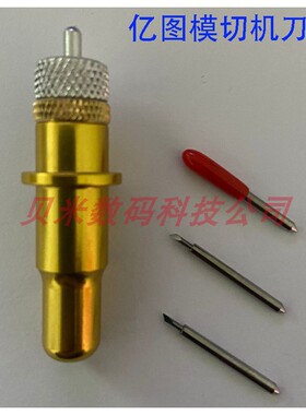 SKYCUT CUTTING PLOTTER经纬线智能巡边刻字机刀座 刻绘刀头片