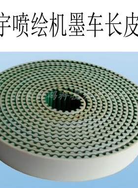 力宇喷绘机墨车长皮带 白色皮带 15RPP5M 力宇喷绘打印机小车皮带