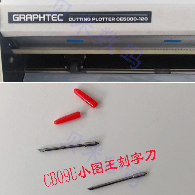 CB09U图王刀头雕刻机刀裁膜机