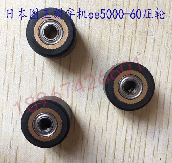 FC8600-160图王刻字机压纸轮 CE6000-60 NE1060日图刻字机压轮子