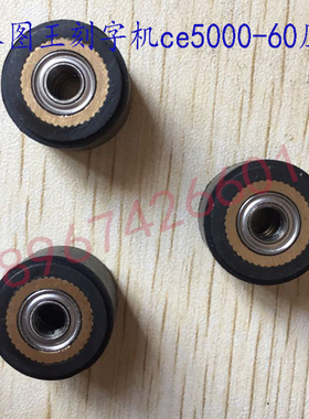 FC8600-160图王刻字机压纸轮 CE6000-60 NE1060日图刻字机压轮子