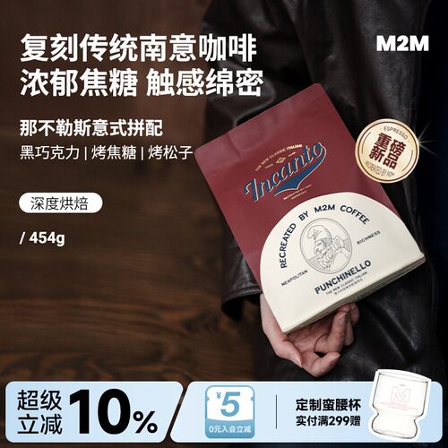 M2M那不勒斯意式深烘精品咖啡豆