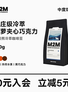 M2M 圣洁庄园Polar Bear北极熊进口冷萃精品拼配手冲咖啡豆200g