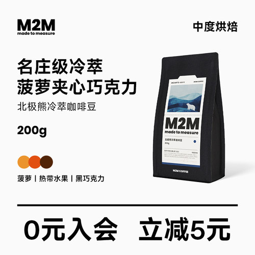 M2M冷萃精品手冲咖啡豆北极熊