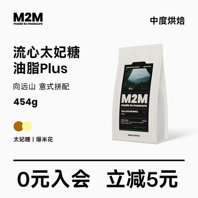 M2M向远山意式拼配咖啡豆中烘