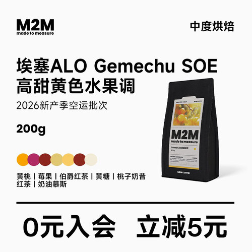 M2M埃塞意式SOE中度烘焙