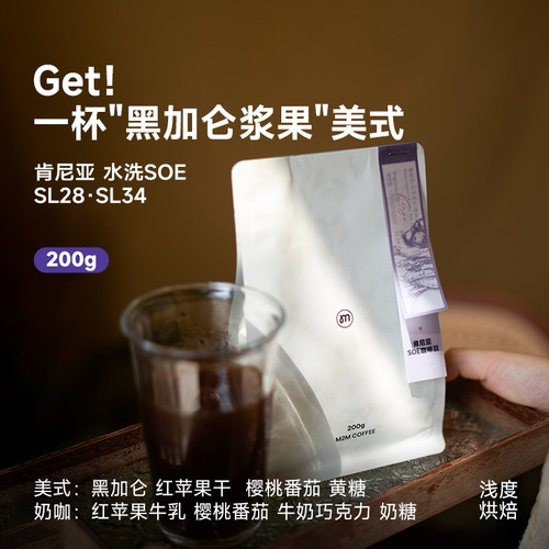 M2M肯尼亚水洗意式SOE