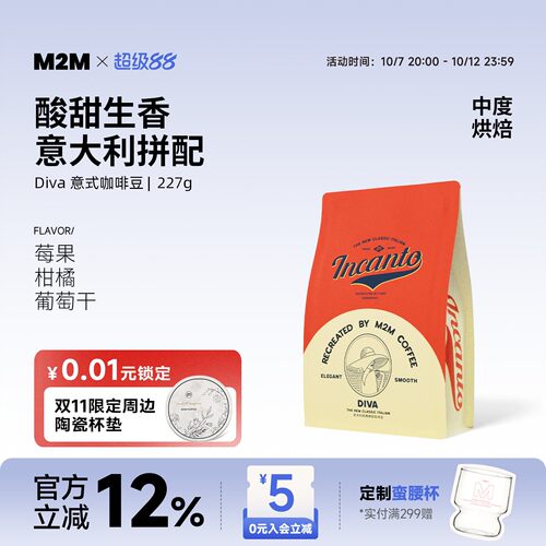 M2MDiva意式拼配咖啡豆酸甜生香