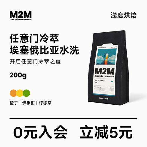 M2M冷萃专用手冲咖啡豆任意门