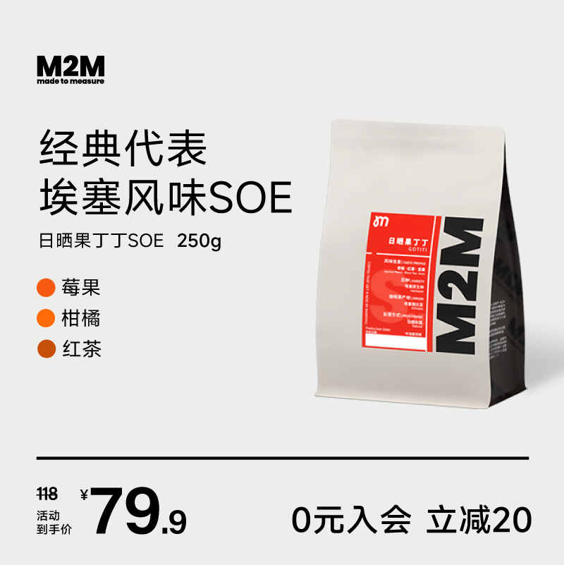 M2MCOFFEE 埃塞俄比亚果丁丁意式咖啡豆新鲜烘焙日晒单品soe 250g