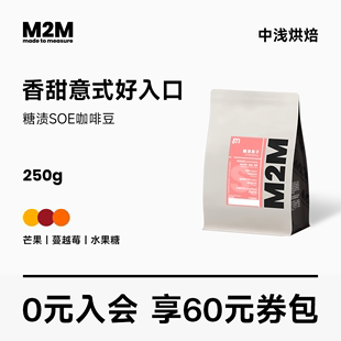 埃塞俄比亚耶加雪菲意式 糖渍果子SOE 咖啡豆黑咖啡现磨粉250g M2M