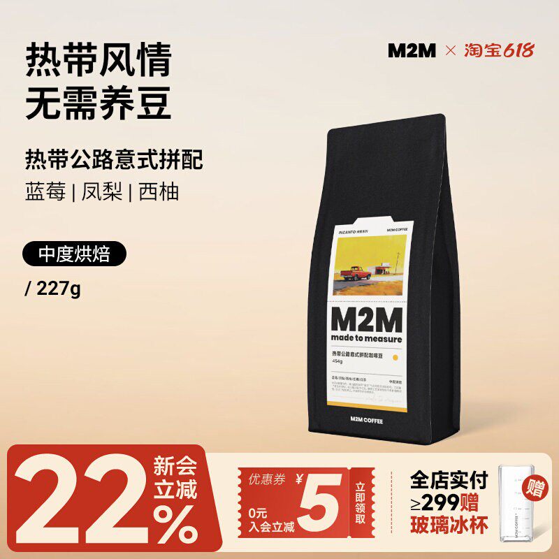 M2M热带公路意式拼配精品咖啡豆美式拿铁新鲜中烘咖啡粉阿拉比卡