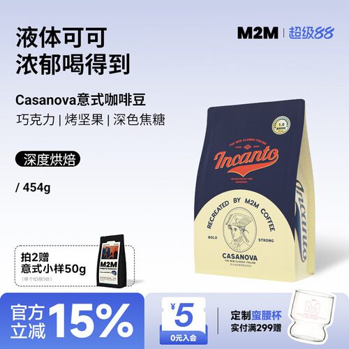 M2Mcasanova意式咖啡豆深烘拼配