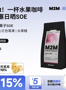 M2M26年新产季糖渍果子SOE埃塞俄比亚日晒意式咖啡豆粉冷萃黑咖啡
