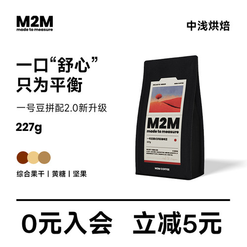 M2MCoffee意式一号豆浓缩咖啡豆