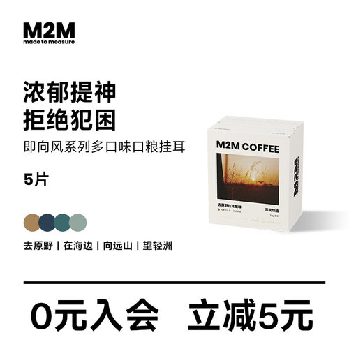 新鲜便携挂耳咖啡即向风4种风味