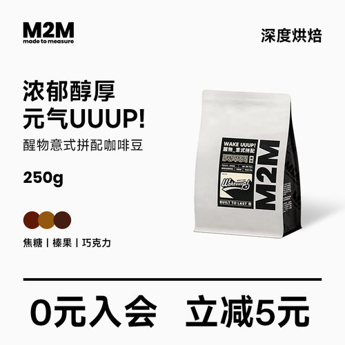 M2MCoffee醒物意式拼配咖啡豆