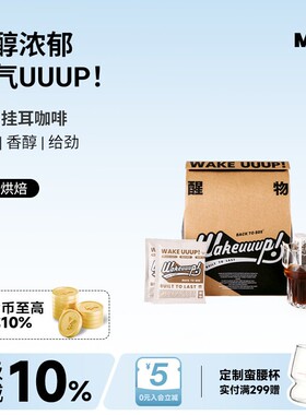 M2M 醒物挂耳 精品手冲挂耳咖啡挂耳美式纯黑咖啡粉新鲜烘焙30片