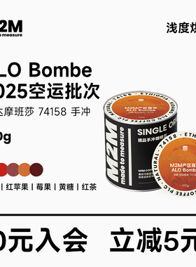 M2M埃塞俄比亚ALO Bombe74158精品日晒手冲浅烘咖啡豆黑咖啡100g
