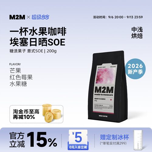埃塞俄比亚糖渍意式SOE咖啡豆