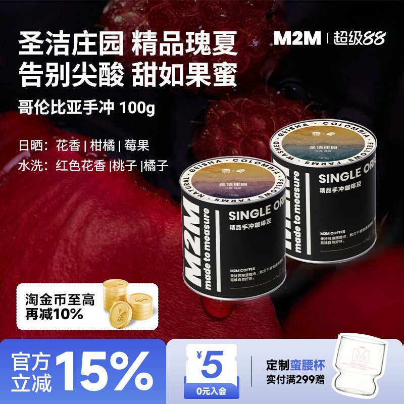 M2M哥伦比亚圣洁庄园水洗日晒瑰夏口粮手冲精品咖啡豆粉浅烘美式
