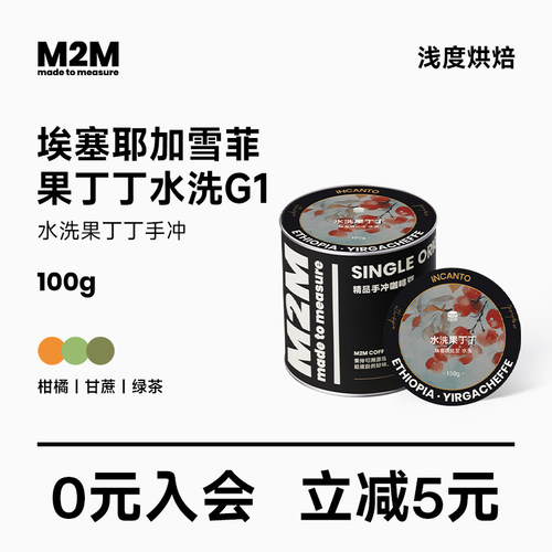 M2MCoffee水洗果丁丁手冲咖啡豆