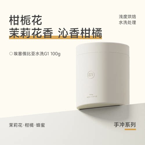 M2MCoffee柑栀花手冲咖啡豆