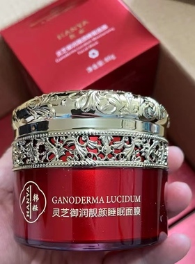 咨询优惠韩娅灵芝御润靓颜睡眠面膜补水保湿提亮涂抹式面膜紧致